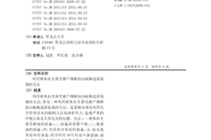 利用树木内生菌代谢产物抑制白蚁肠道固氮菌的方法