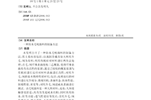 防水毛呢面料的制备方法