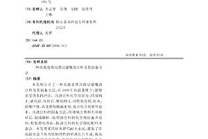 高强度铁沟摆动溜嘴浇注料及其制备方法