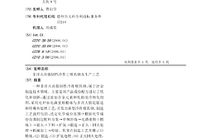 非淬火高强韧性冷作工模具钢及生产工艺