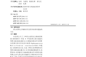 香豆素类化合物的应用及其从瑞香中提取的方法
