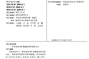 高强度X80钢螺旋焊管制造方法