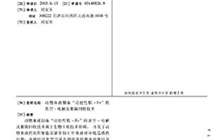 动物血液制备“功能性肽-Fe”的真空-电解及絮凝回收技术