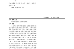 TATP射线级仿真炸药模拟物