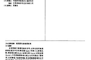 超低阻电极敏感玻璃