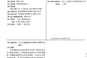 含有含氟醚链的含氟聚合物固体电解质