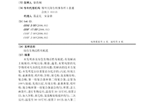 绿色生物活性有机肥