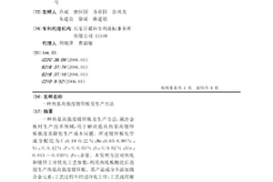 热基高强度镀锌板及生产方法