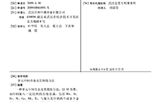 多元中间合金及其熔炼方法
