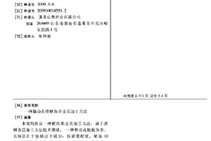 舞动花枝鱿鱼串及其加工方法