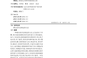 磷化镓多晶铸锭的方法