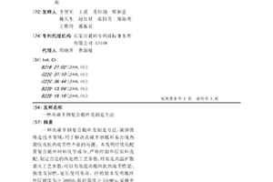 高碳半钢复合辊环及制造方法