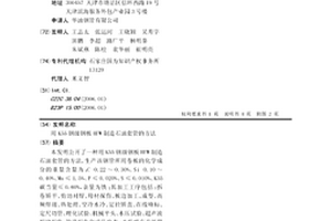用K55钢级钢板HFW制造石油套管的方法