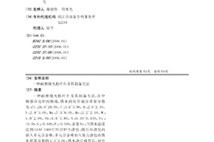 耐磨抛丸机叶片及其制备方法