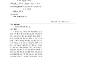 钛金属表面处理工艺
