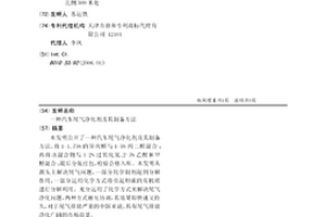 汽车尾气净化剂及其制备方法