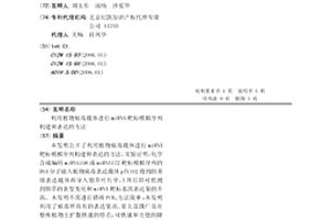 利用植物病毒载体进行miRNA靶标模拟序列构建和表达的方法