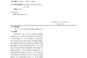 β-伴大豆球蛋白单克隆抗体制备方法
