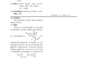 具有杀菌活性的O取代噁二嗪类化合物及其制备方法和用途