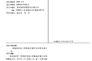 瑞舒伐他汀钙侧链关键中间体的合成方法