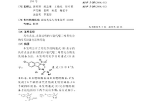 具有杀虫、杀菌活性的N取代噁二嗪类化合物及其制备方法和用途