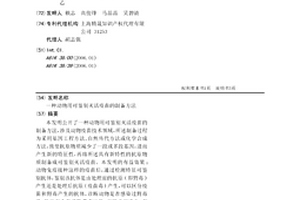 动物用可鉴别灭活疫苗的制备方法