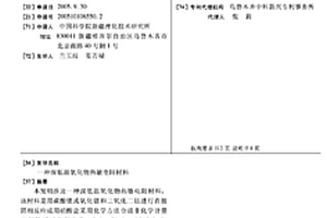 深低温氧化物热敏电阻材料