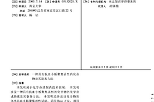 具有抗血小板聚集活性的化合物及其制备方法