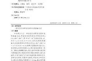 红色长余辉发光材料及其制备方法