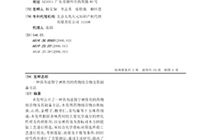 具有滋肾宁神作用的药物组合物及其制备方法