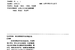 硬性圆螺旋波导的制造方法