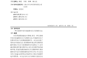 在液相中原位制备脂双分子层膜的方法