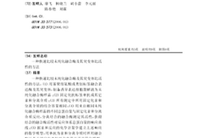 快速比较未纯化融合酶及其突变体比活性的方法