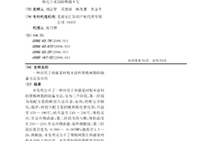 应用于热敏基材粉末涂料聚酯树脂的制备方法及应用