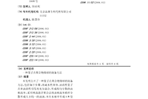 量子点聚合物微球的制备方法