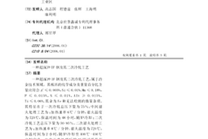 超深冲IF钢及其二次冷轧工艺