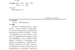液态α辐照源的制备方法