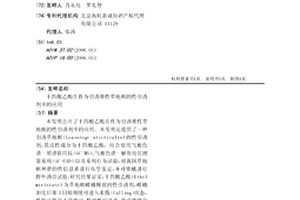 十四酸乙酯在作为引诱雄性草地螟的性引诱剂中的应用