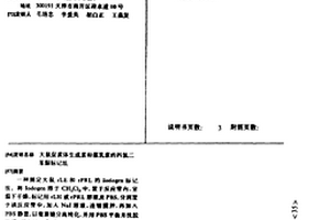 大鼠促黄体生成素和催乳素的四氯二苯脲标记法