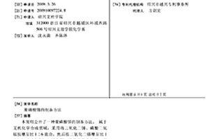聚磷酸锑的制备方法