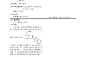 兰索拉唑化合物