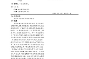 多晶纳米金刚石润滑油添加剂