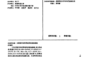 水泥窑冷却机箅板用的耐热铸钢