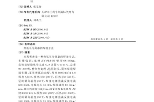 热低压分离器的焊接方法