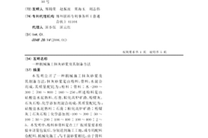 机械施工抹灰砂浆及其制备方法