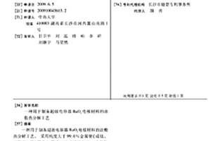 用于制备超级电容器RuO2电极材料的涂敷热分解工艺