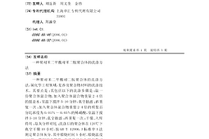 聚对苯二甲酰对苯二胺聚合体的洗涤方法