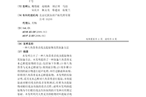 八角茴香杀线虫提取物及其制备方法