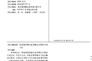 氨基葡萄糖双氯芬酸衍生物的合成方法