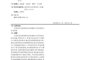 大型固体电熔镁熔坨余热潜能开发利用的方法及设备